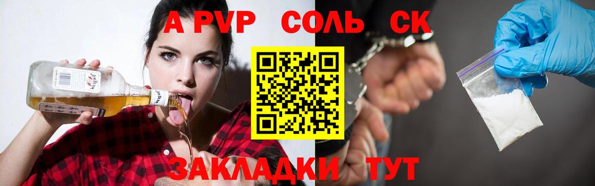 Вологда  А ПВП СК  Альфа ПВП  Alpha PVP Crystall  Вход с VPN 