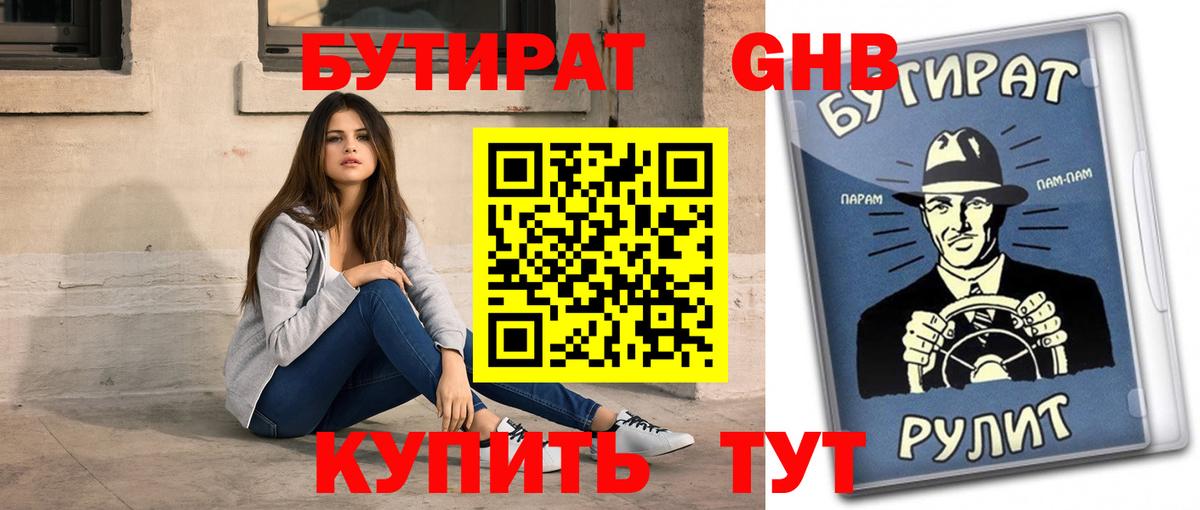 Бутират бутик  Вход с VPN  Бутират  Вологда 