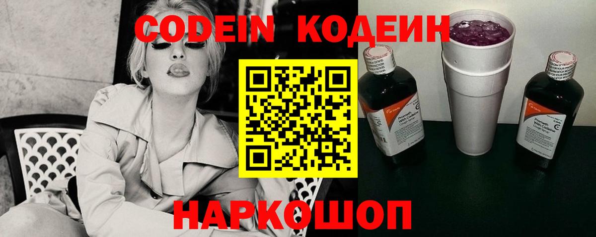 Вологда  Кодеиновый сироп Lean Purple Drank  Codein напиток Lean (лин)  Вход с VPN 