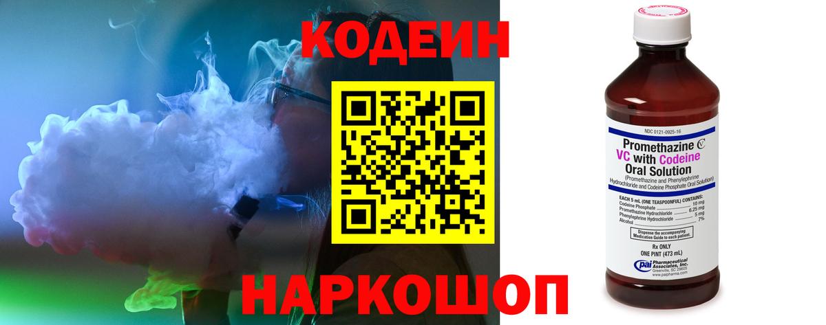 Кодеиновый сироп Lean напиток Lean (лин) Вологда