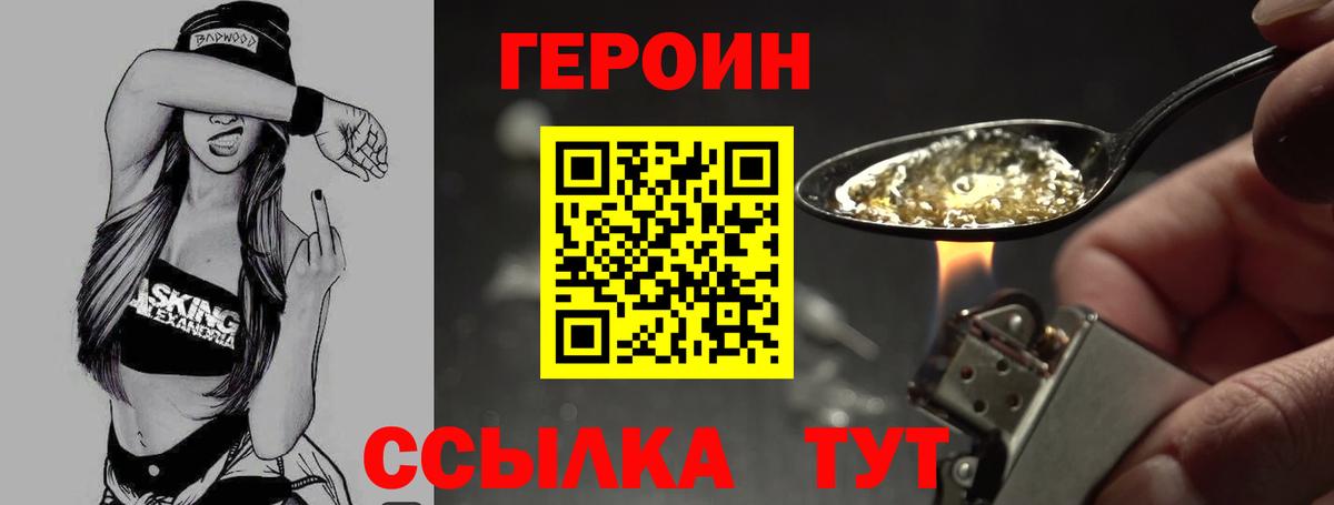 ГЕРОИН хмурый  Вход с VPN  Вологда 