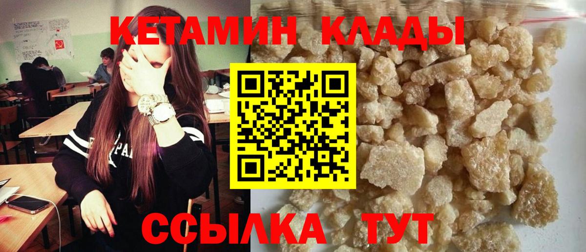 Кетамин ketamine  Вход с VPN  Вологда 