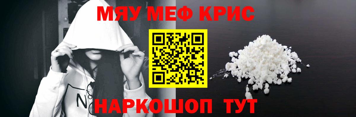 Меф мяу мяу мука Вологда