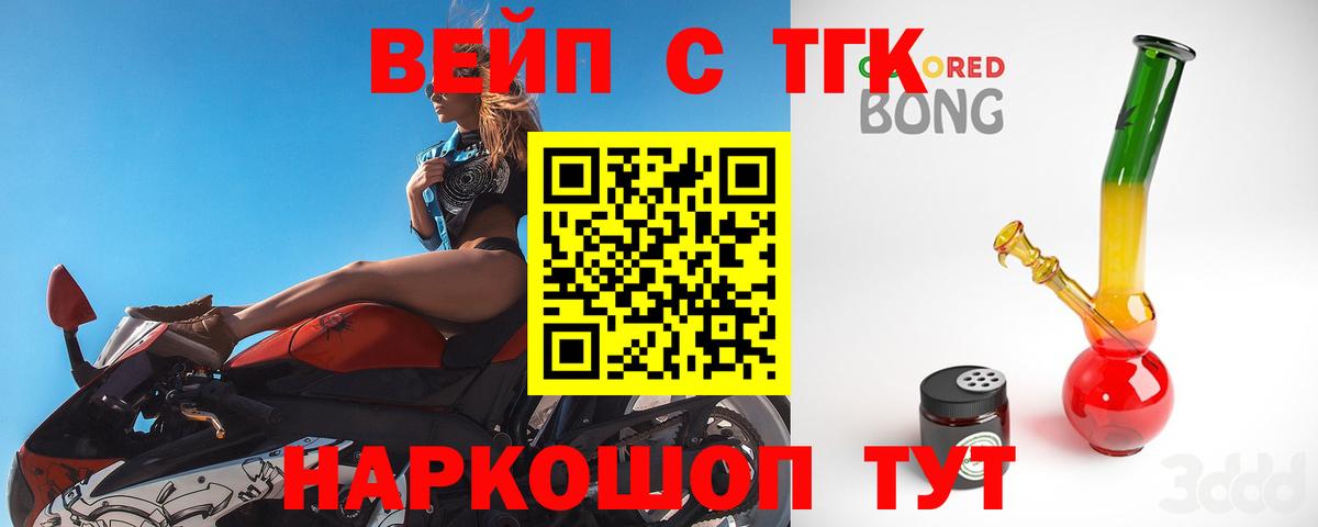 ТГК вейп с тгк  Вход с VPN  ТГК Wax  Вологда 